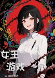 清香木（1v1校园）